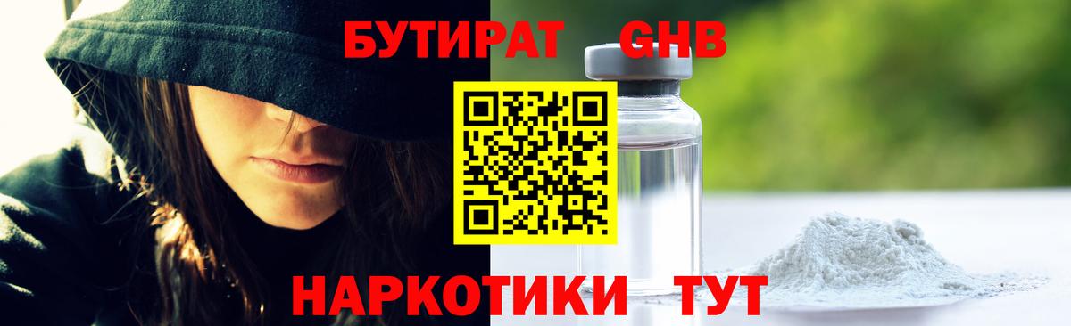 Железногорск  Бутират вода  Вход с VPN 