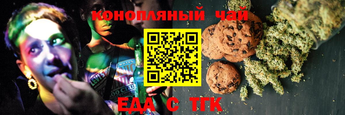 Еда ТГК конопля  Вход с VPN  Железногорск 