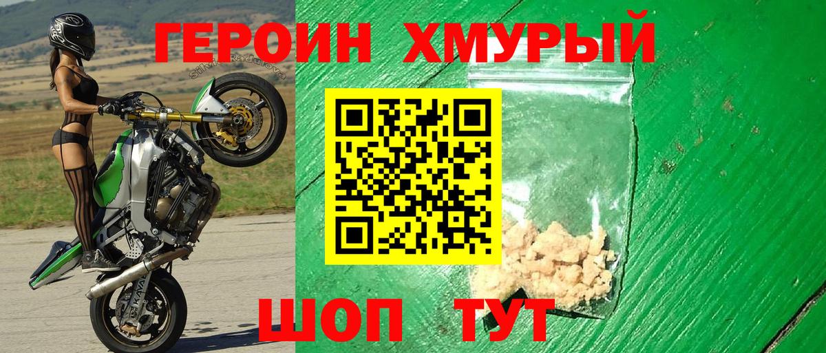 Героин герыч  Вход с VPN  Железногорск 