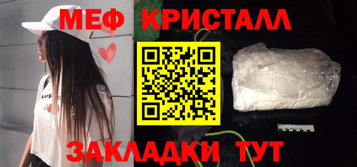 Мефедрон кристаллы Железногорск