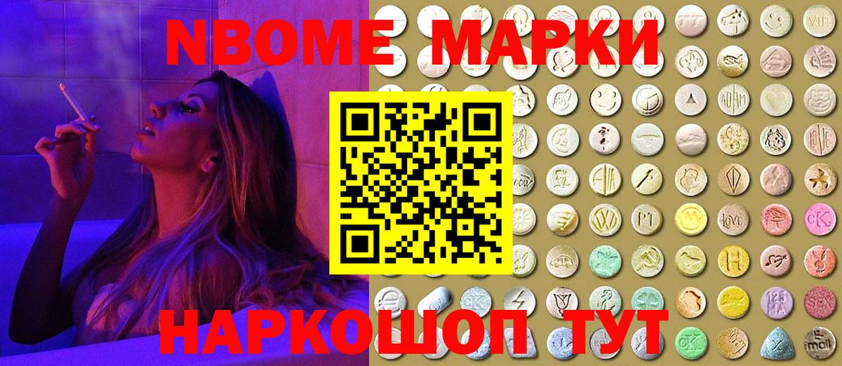 Марки N-bome 1500мкг  Вход с VPN  наркотики  Железногорск  Марки N-bome 1500мкг 