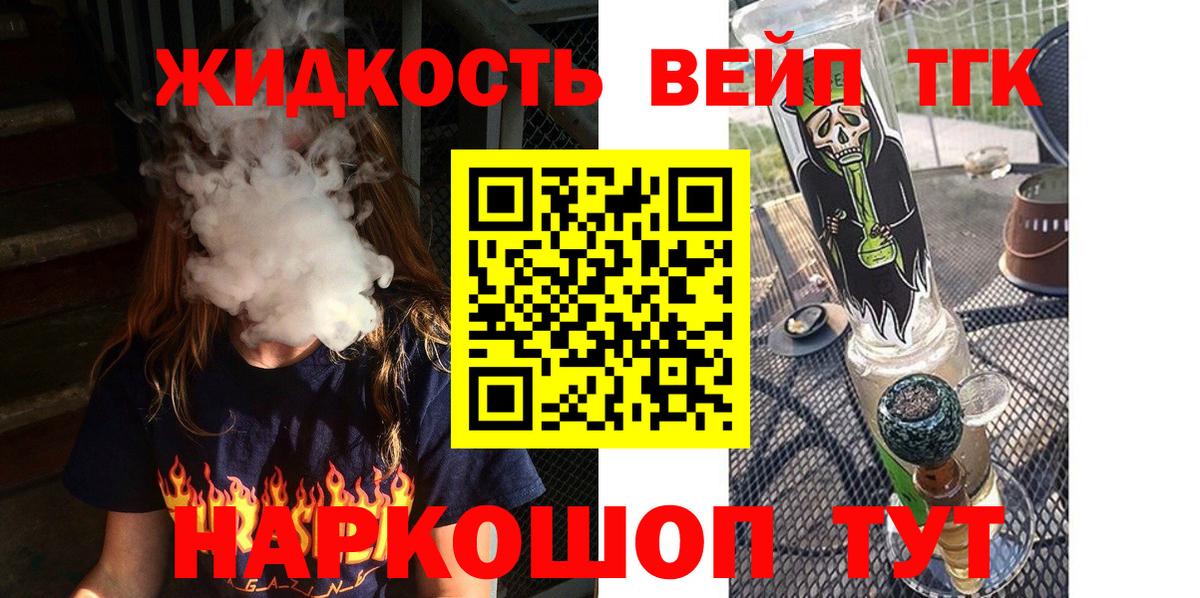 ТГК жижа  Дистиллят ТГК Wax  Железногорск  Вход с VPN 